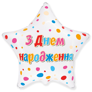 Фольга 18" Зірка - ДН Яскраве конфеті Flexmetal 3202-3155 фото