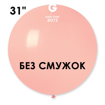 Куля-сюрприз БЕЗ СМУЖОК Gemar 31" G220/73 (Дитячий рожевий) (1 шт) 1102-3139 фото