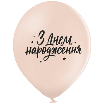 Кулі Belbal 12" B105 (З Днем народження крем) (25 шт) 3103-1494 фото