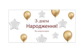 Конверт для грошей "З Днем Народження - Кулі" 6748 фото
