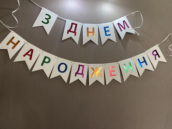Гірлянда літери З Днем Народження Кольорові літери на білому 2223 фото