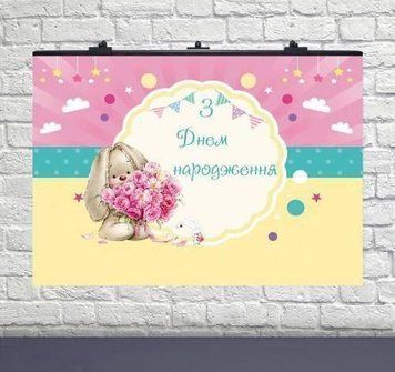 Плакат на день народження Зайка Ми 75х120 см Укр 6008-0200 фото