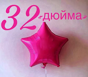 Фольга Китай Зірка 32" Фуксія 2270 фото