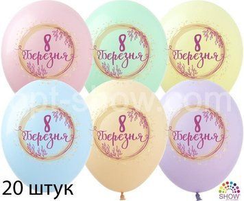 Кульки (20 шт.) ТМ Show (1 ст.) 12" (8 березня укр) DP-17-20 фото