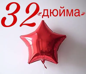 Фольга Китай Зірка 32" червона 2215 фото