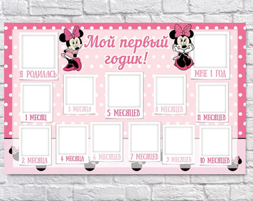 Плакат 12 месяцев Мінні Маус 75х120 см 6006-0018 фото