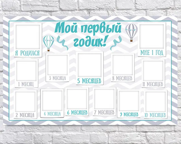 Плакат 12 месяцев Повітряні кульки Блакитний 75х120 см 3379 фото