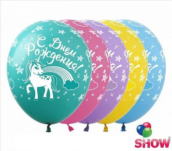 Кульки ТМ Show (5 ст.) 12" (С Днем рождения Єдиноріг) (100 шт.) SDR-44 фото